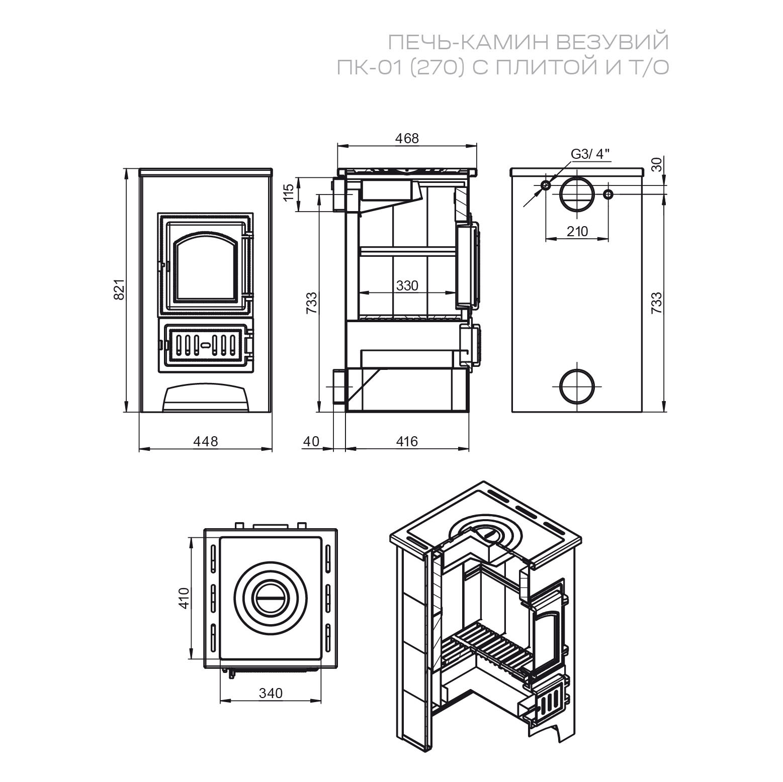 Печь-камин Везувий ПК-01 (270) с плитой и Т/О (бежевый) (миниатюра)