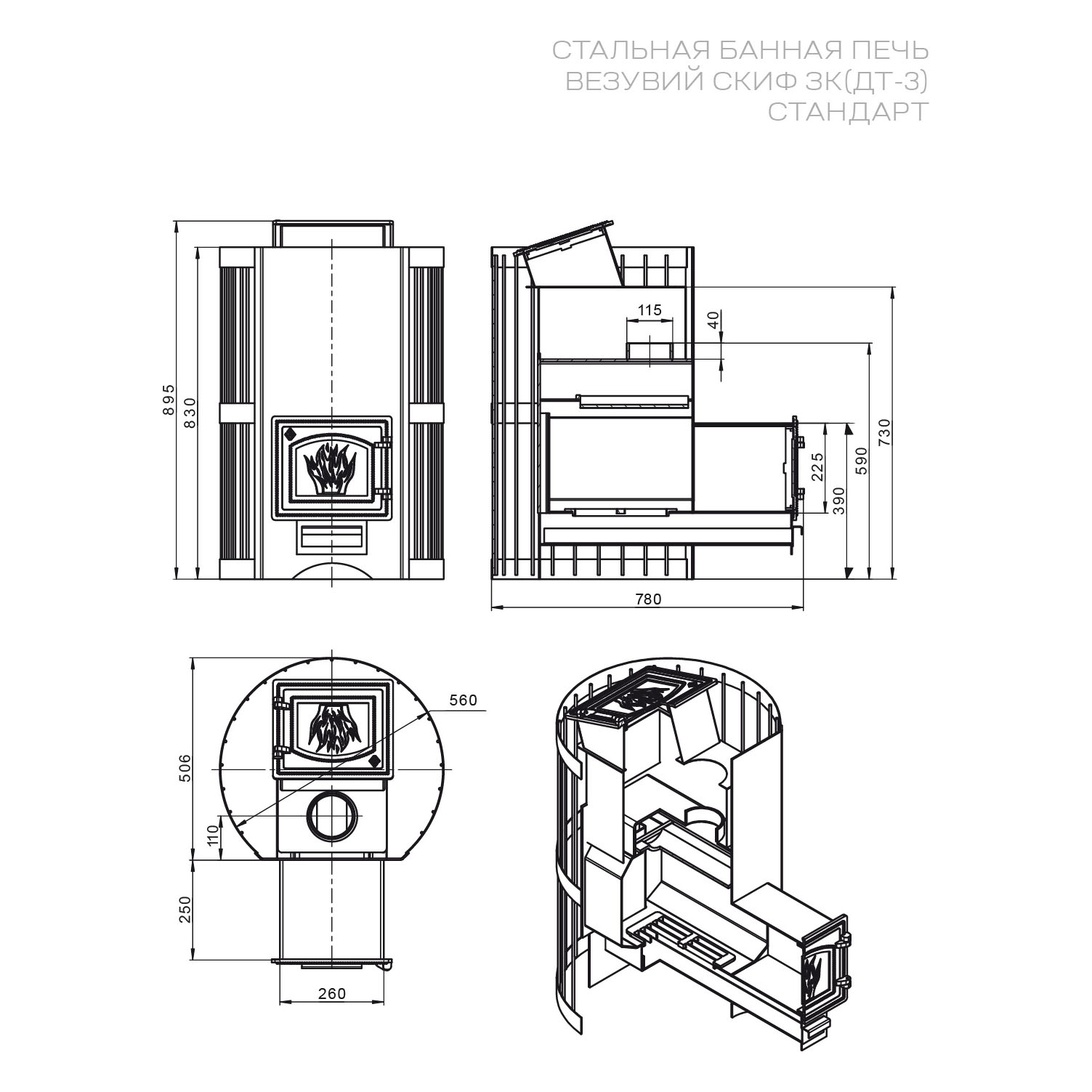 Стальная печь для бани Везувий Скиф с закрытой каменкой (ДТ-3) (миниатюра)