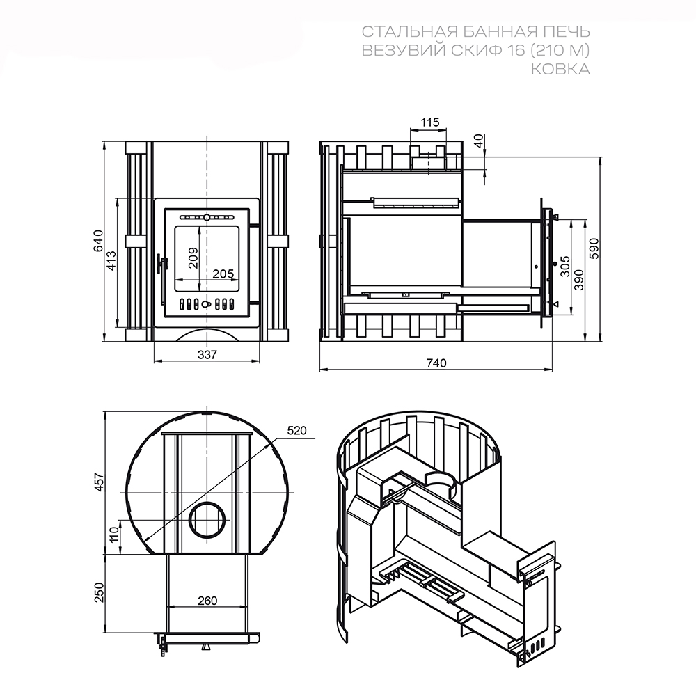 Стальная печь для бани Везувий Скиф Ковка 16 (210) «М» (миниатюра)