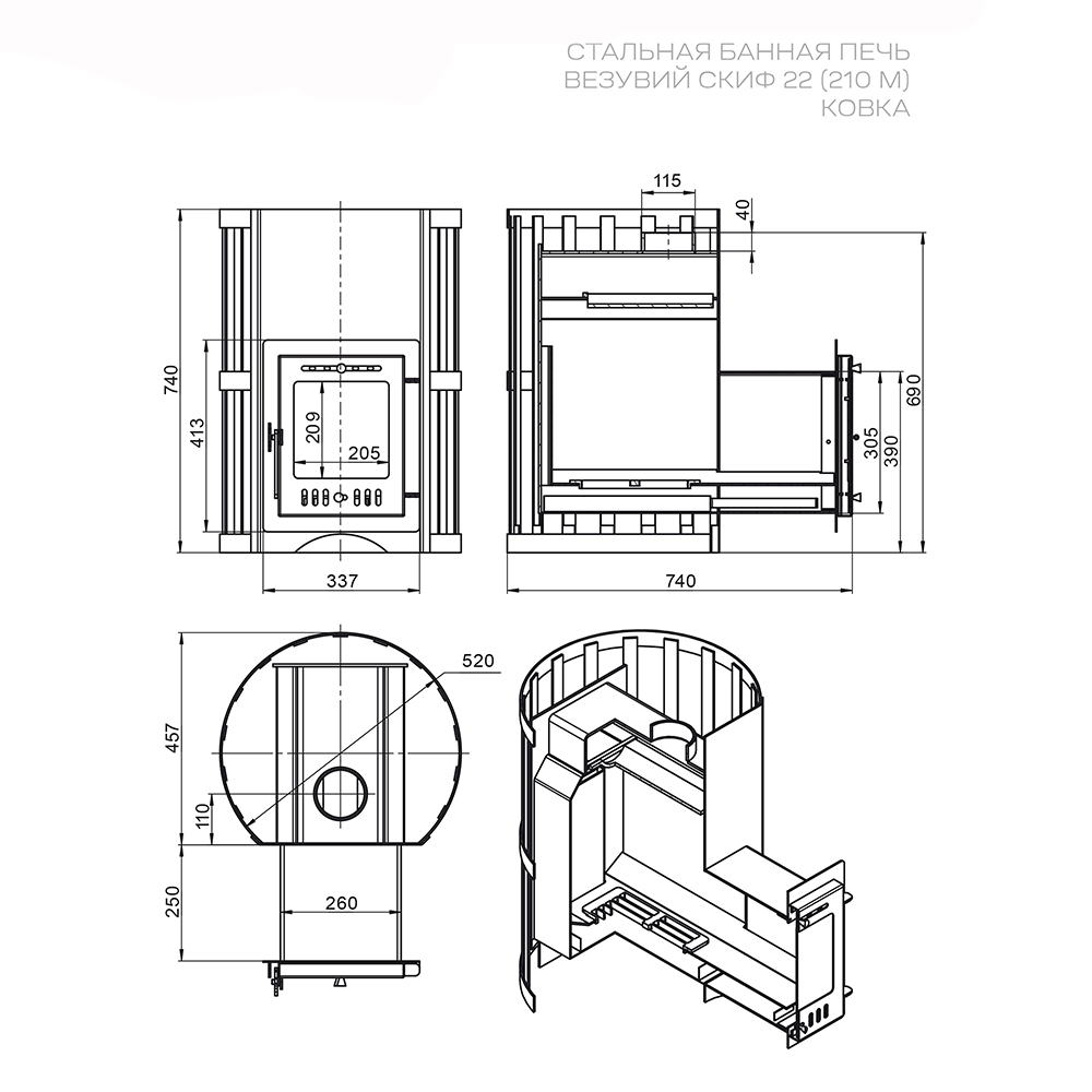 Стальная печь для бани Везувий Скиф Ковка 22 (210) «М» (миниатюра)