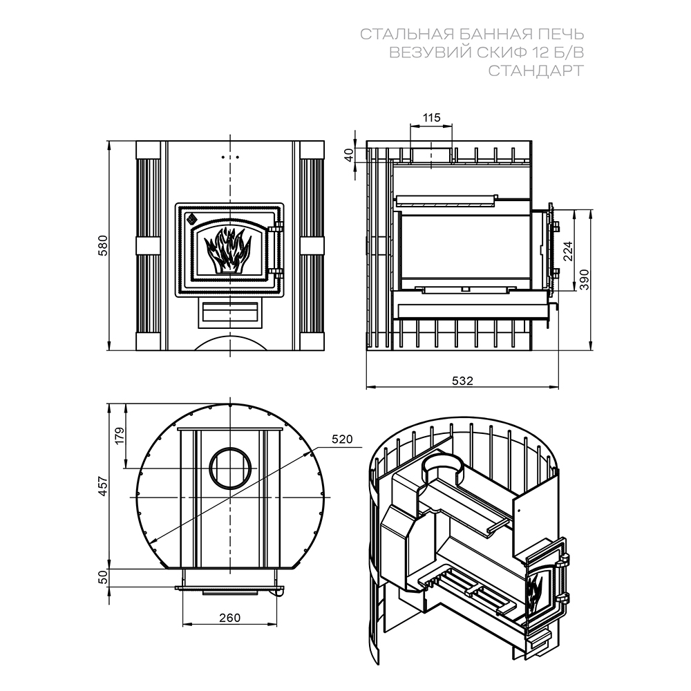 Стальная печь для бани Везувий Скиф Стандарт 12 (ДТ-3) б/в (миниатюра)