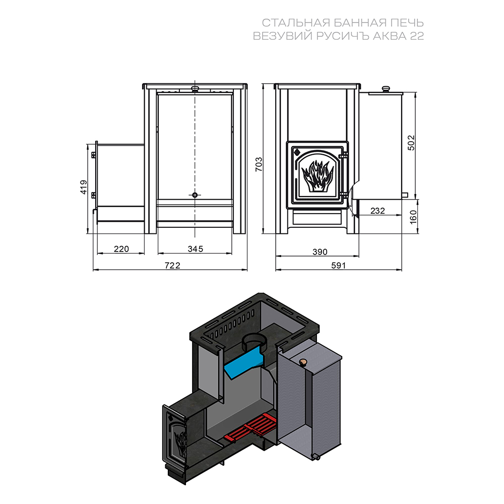 Стальная печь для бани Везувий Русичъ «Аква» 22 (ДТ-4) с баком (40 литров) (миниатюра)
