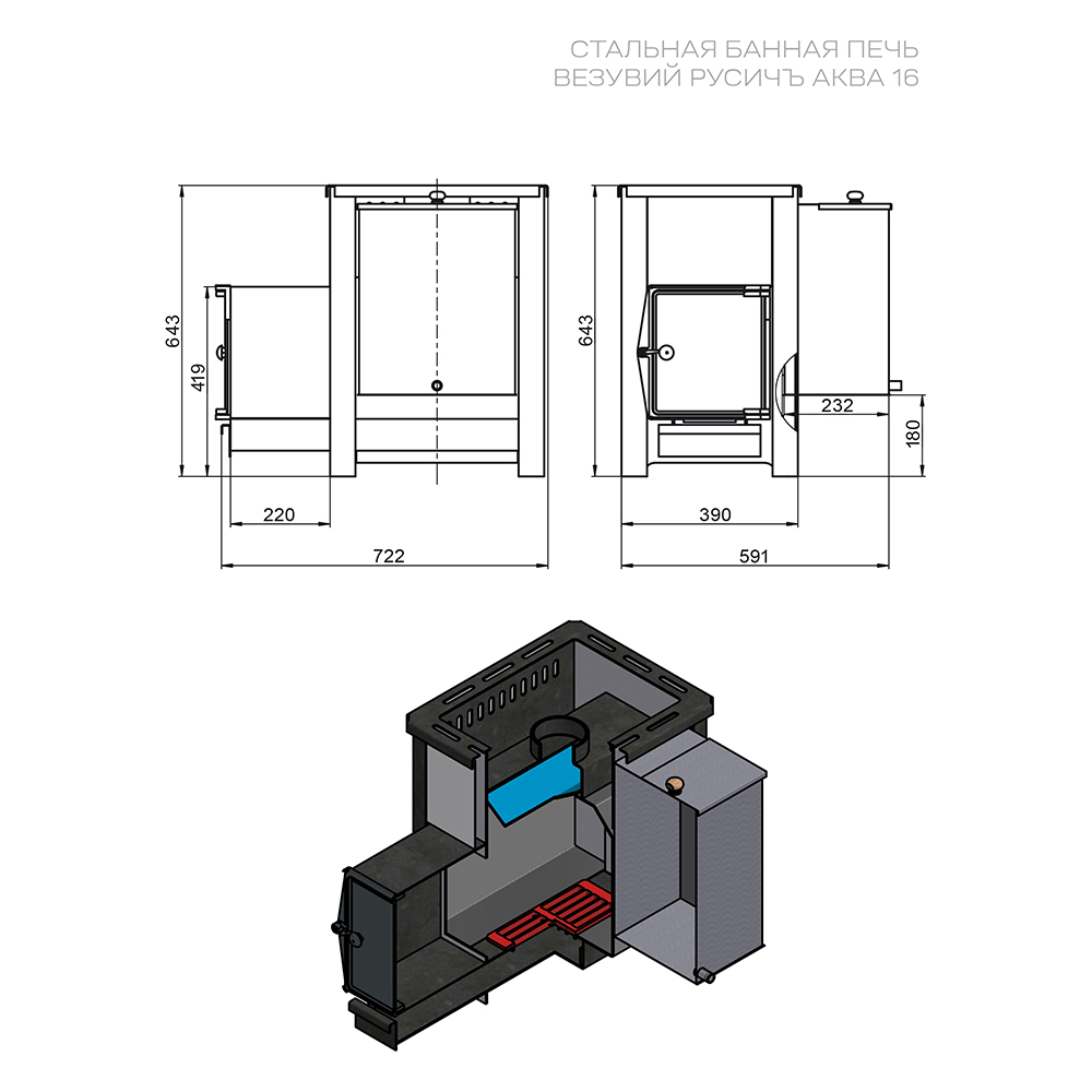 Стальная печь для бани Везувий Русичъ «Аква» 16 (ДТ-4) с баком (32 литра) (миниатюра)