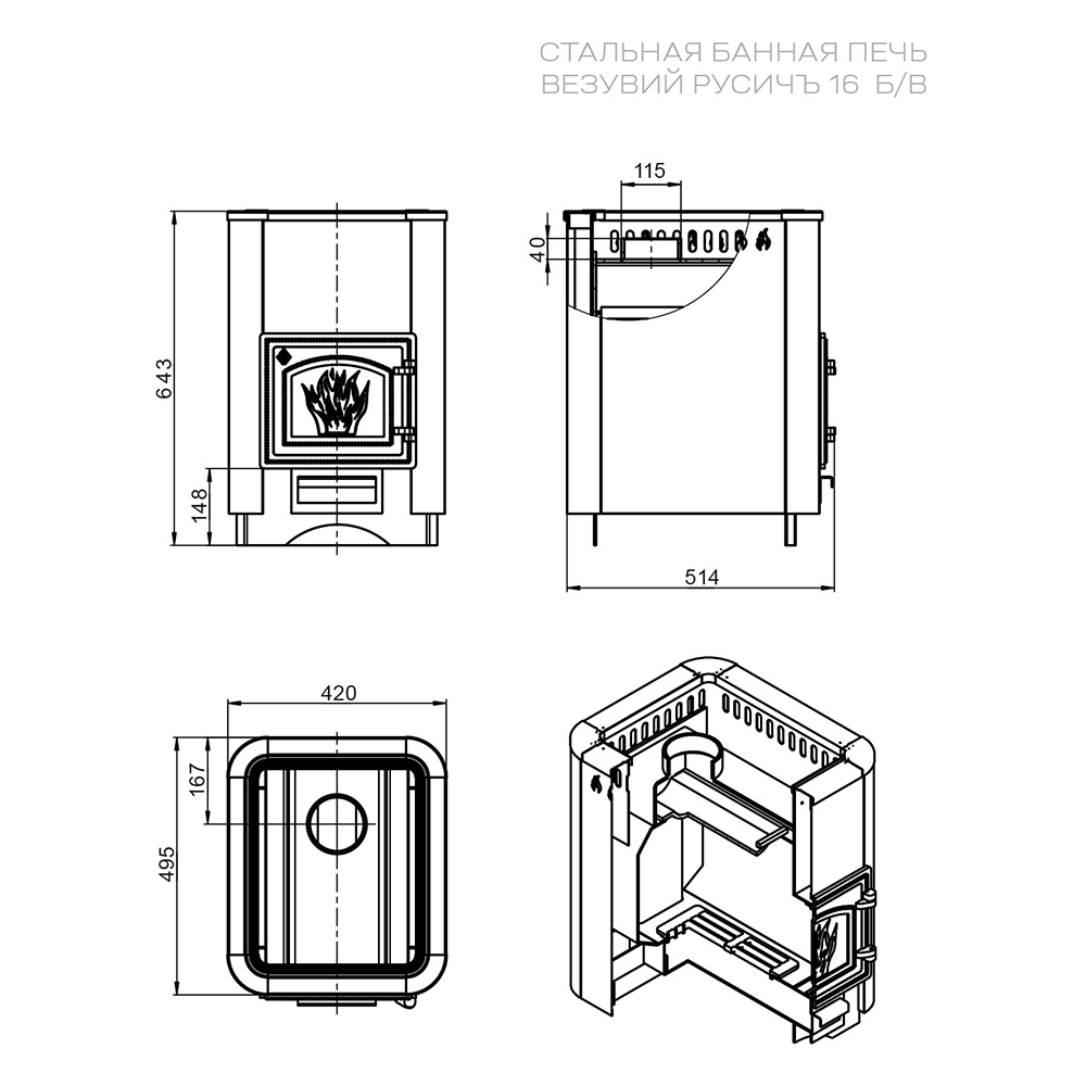 Стальная печь для бани Везувий Русичъ Антрацит 16 (ДТ-3) б/в (миниатюра)