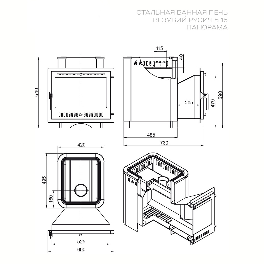 Стальная печь для бани Везувий Русичъ Антрацит 16 Панорама «М» (миниатюра)