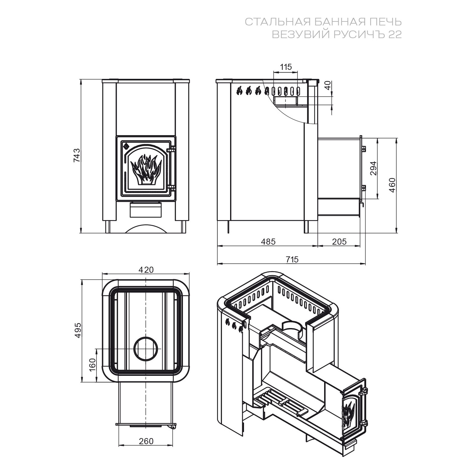 Стальная печь для бани Везувий Русичъ Антрацит 22 (ДТ-4) (миниатюра)