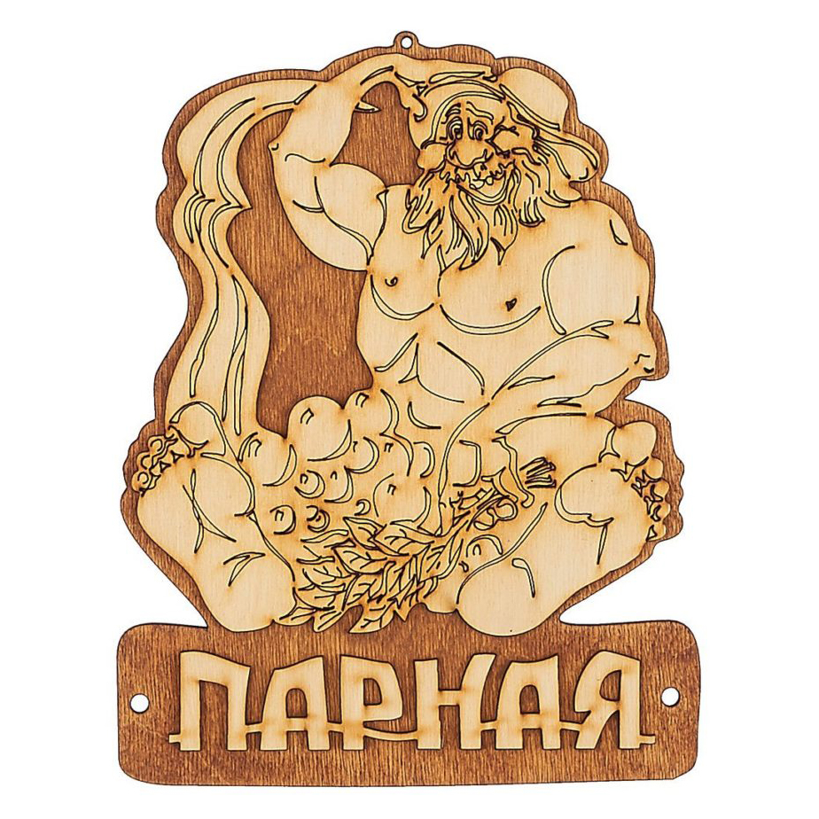   Табличка для бани 