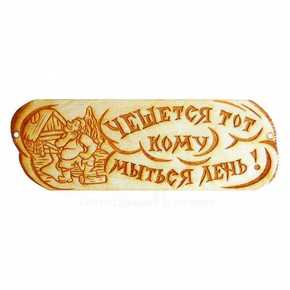   Табличка для бани 