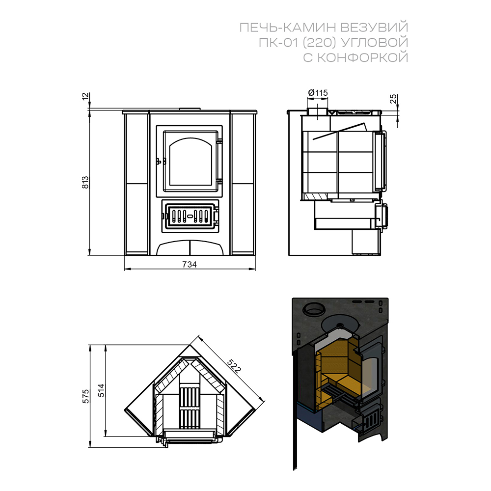 Печь-камин Везувий ПК-01 (220) угловой с конфоркой (бежевый) (миниатюра)