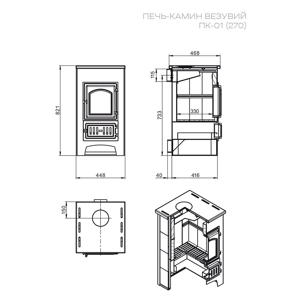 Печь-камин Везувий ПК-01 (270) (талькохлорит) (миниатюра)