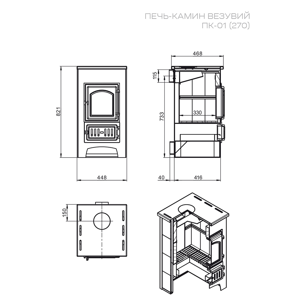 Печь-камин Везувий ПК-01 (270) Амфиболит (миниатюра)
