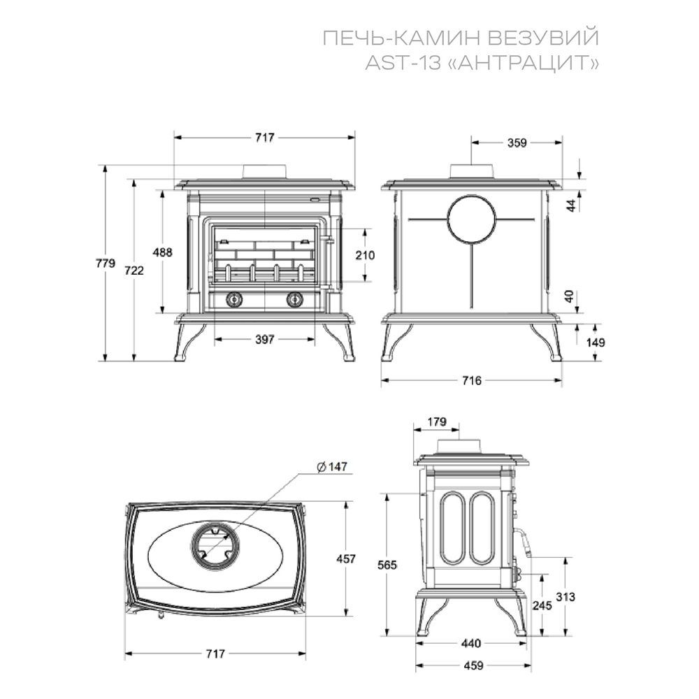 Печь-камин Везувий АST-13 (Антрацит) (миниатюра)
