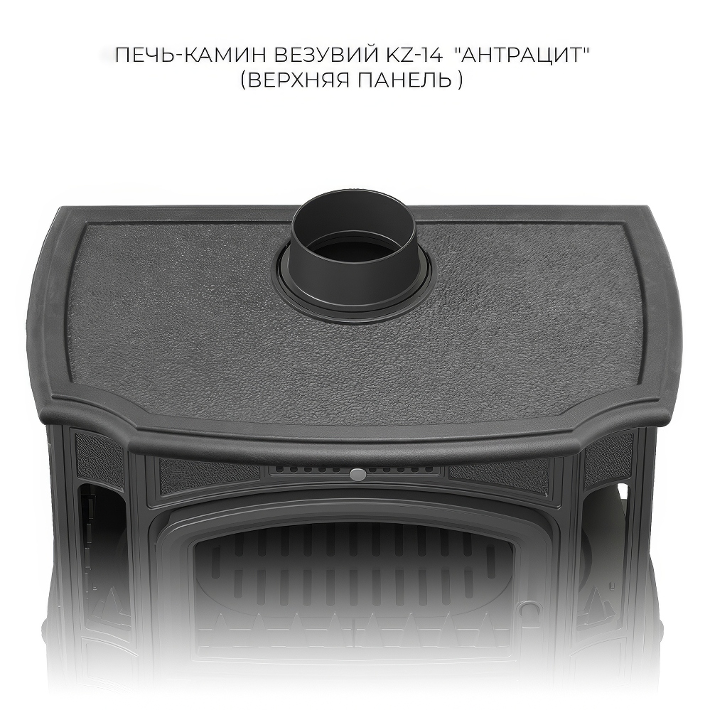 Печь-камин Везувий KZ-14 (Антрацит) (миниатюра)