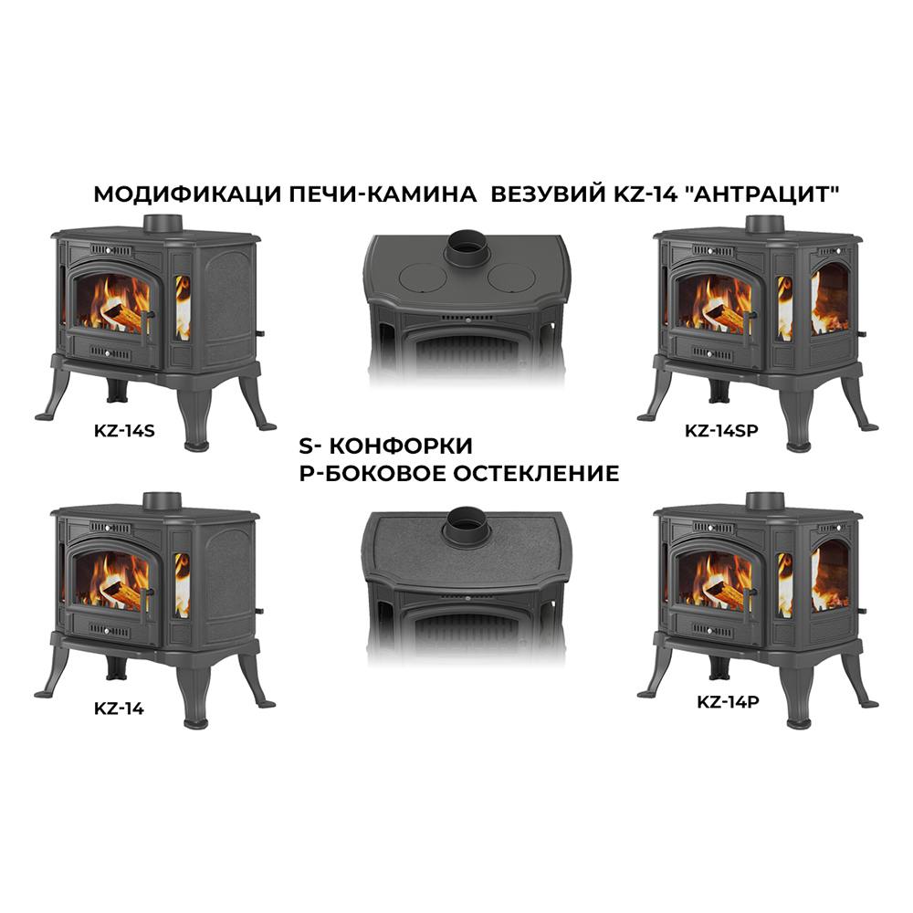 Печь-камин Везувий KZ-14 S (Антрацит) с плитой (миниатюра)