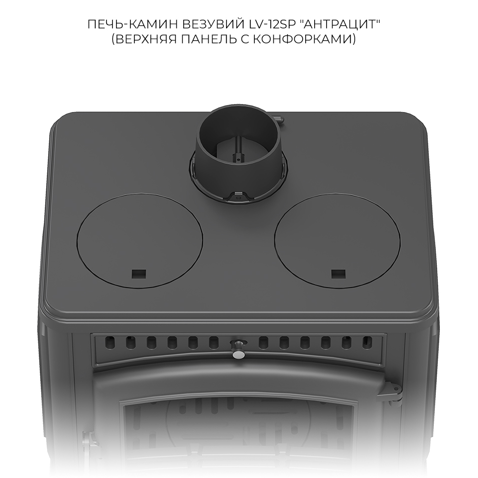 Печь-камин Везувий LV-12PS (миниатюра)