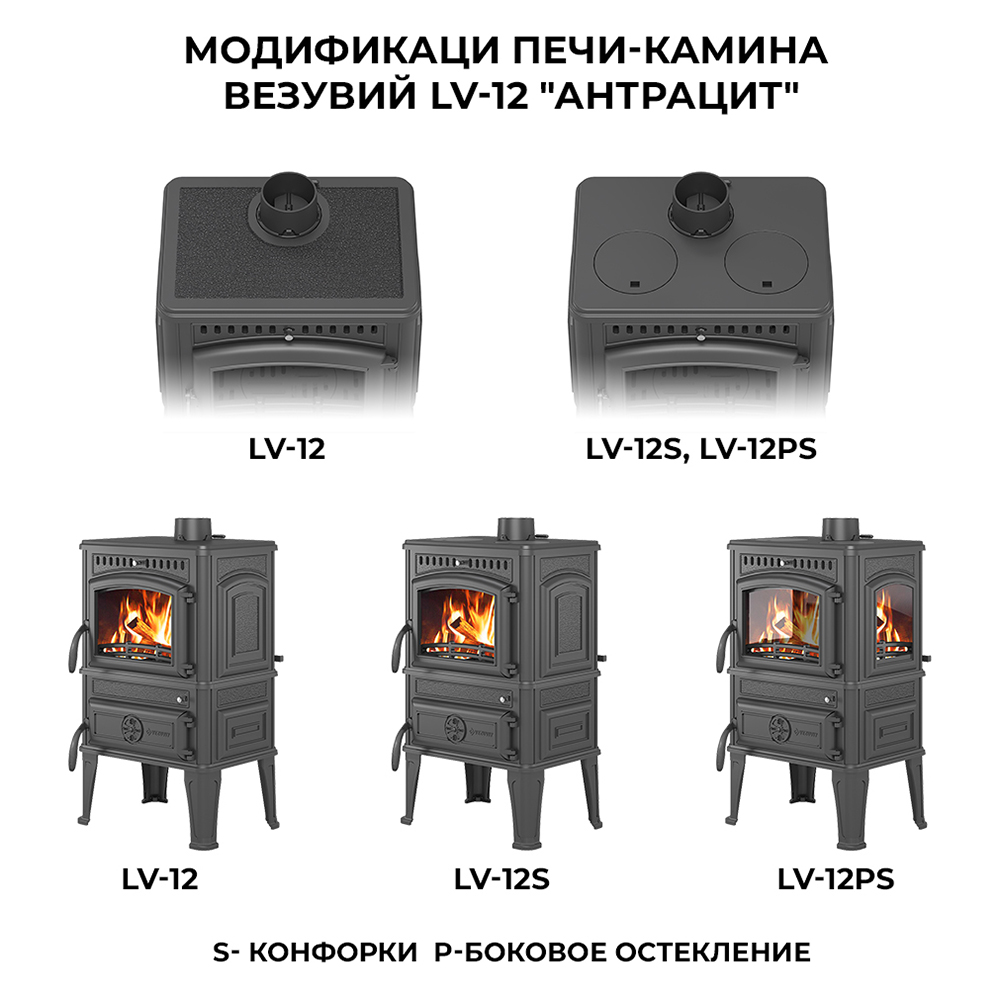 Печь-камин Везувий LV-12PS (миниатюра)