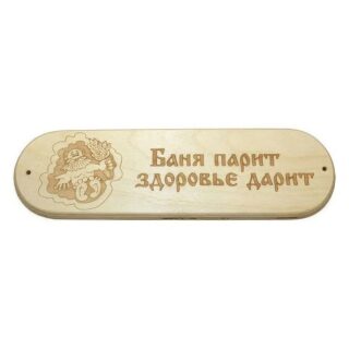 Табличка LK \Баня парит здоровье дарит\
